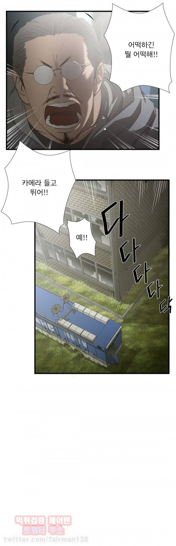 최강왕따 65화 4