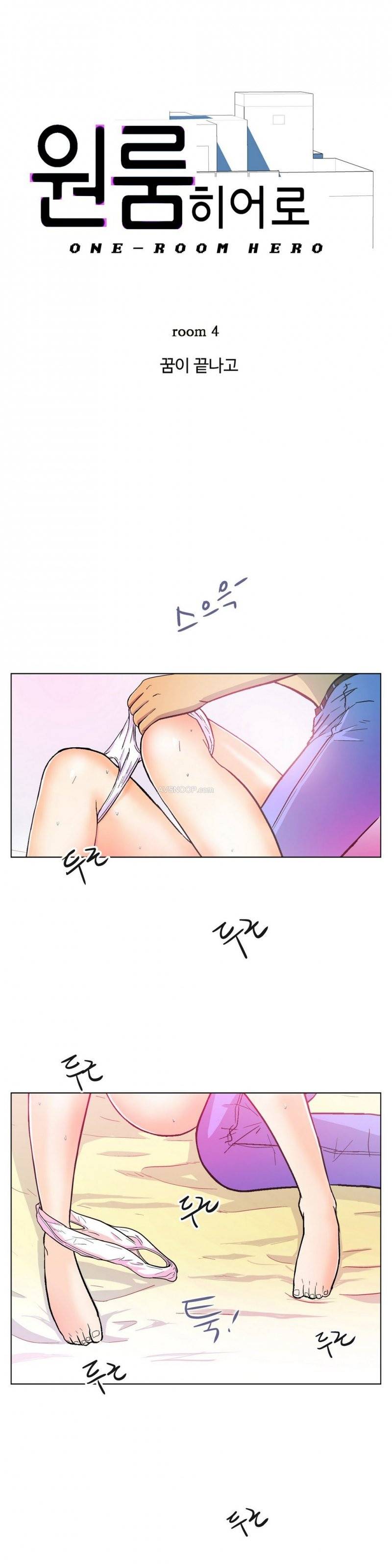 원룸히어로 4화 -꿈이 끝나고 1