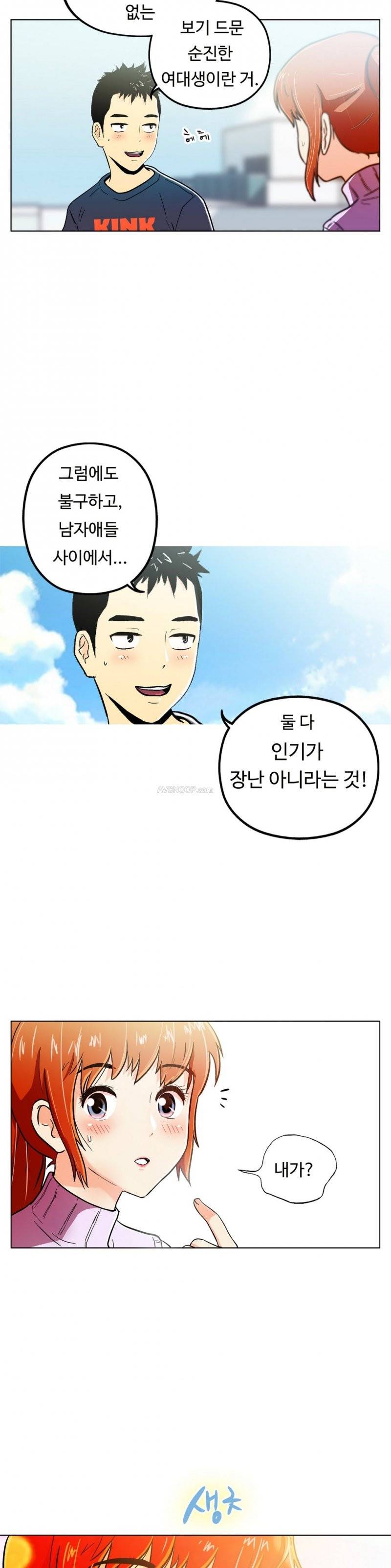 원룸히어로 14화 -이시현이 아는 고수지 2
