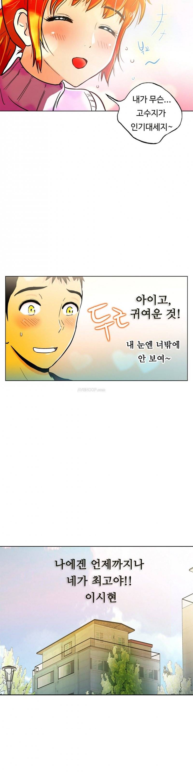 원룸히어로 14화 -이시현이 아는 고수지 3