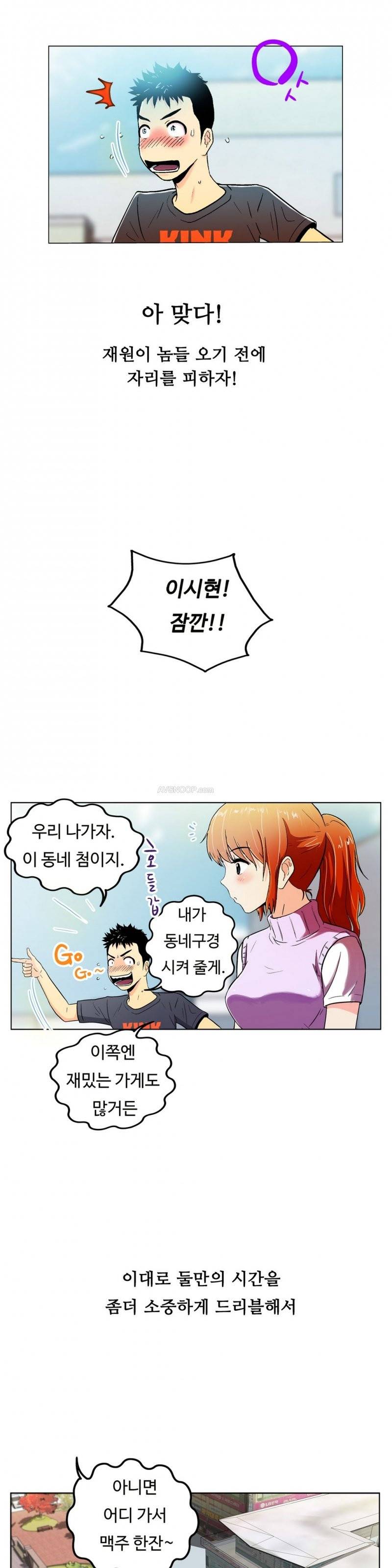 원룸히어로 14화 -이시현이 아는 고수지 4
