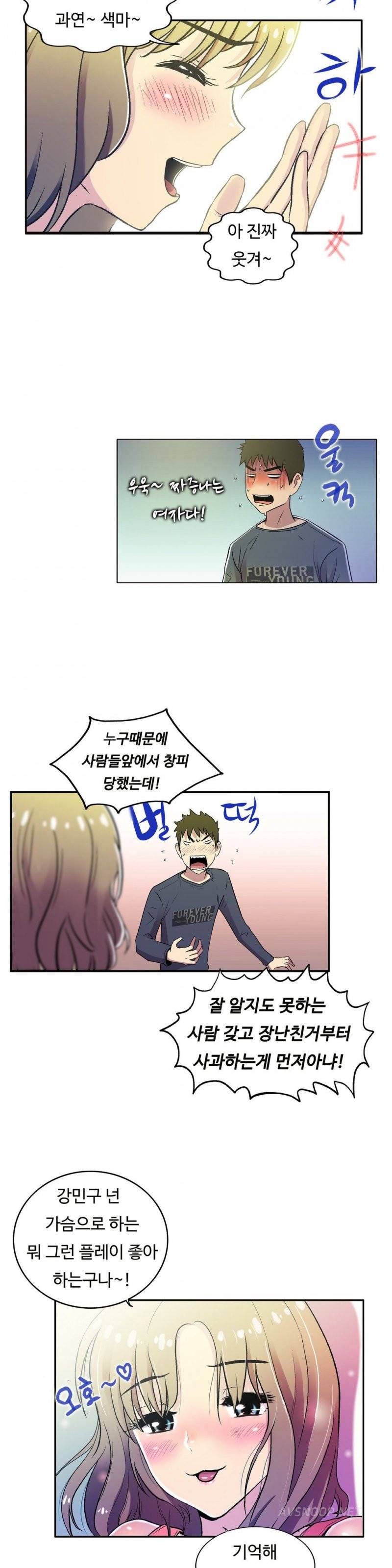 원룸히어로 24화 -색마로드2 2