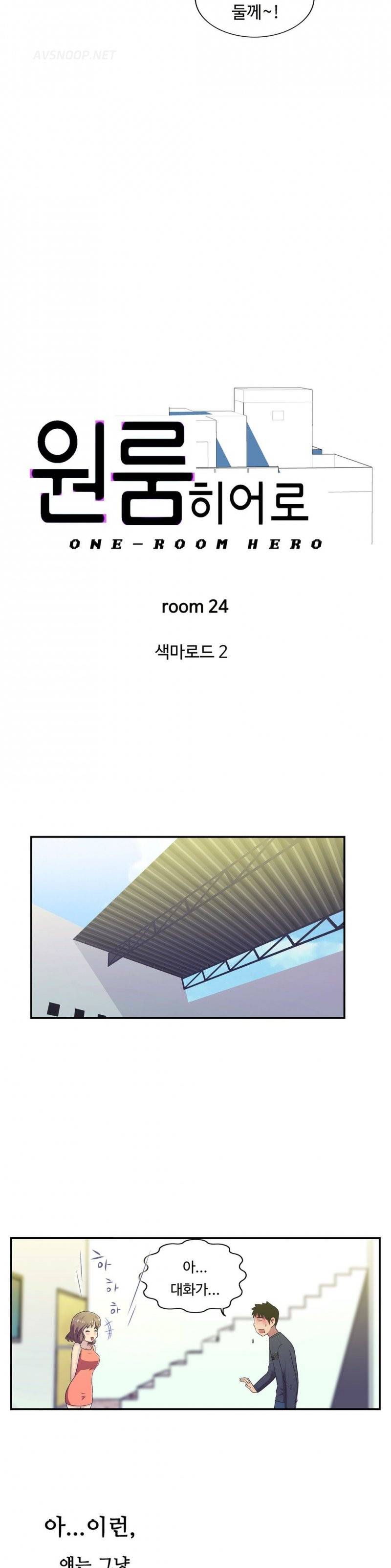 원룸히어로 24화 -색마로드2 3