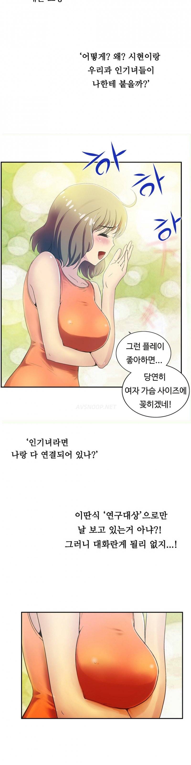원룸히어로 24화 -색마로드2 4