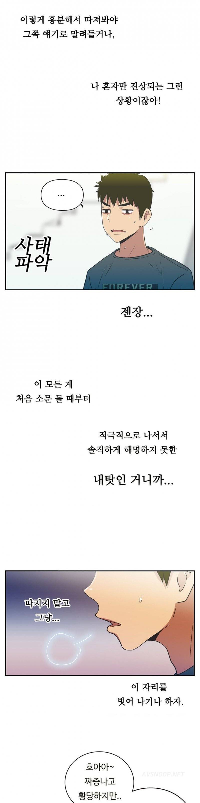 원룸히어로 24화 -색마로드2 5