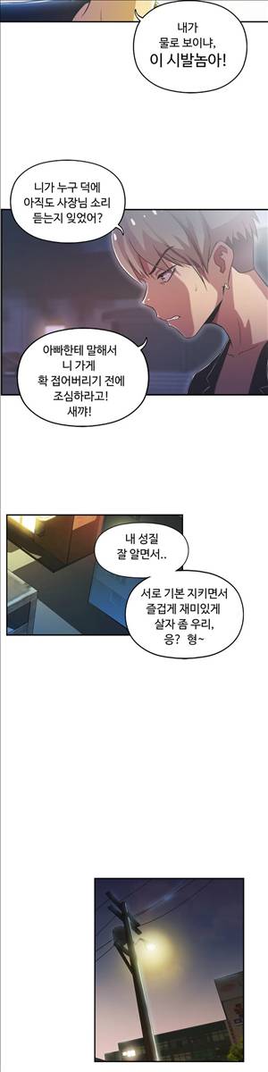 원룸히어로 34화 -억지로는 하지마 3