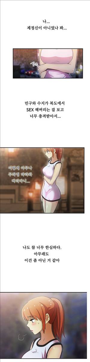 원룸히어로 34화 -억지로는 하지마 4