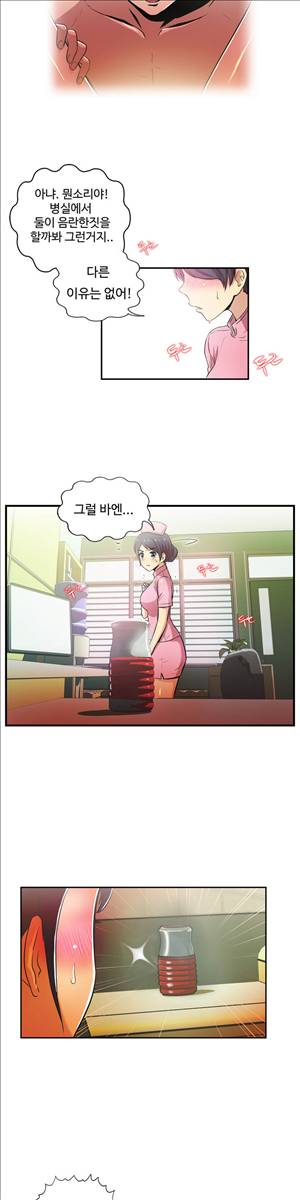 원룸히어로 44화 - 누가 봐도 상관없어! 4