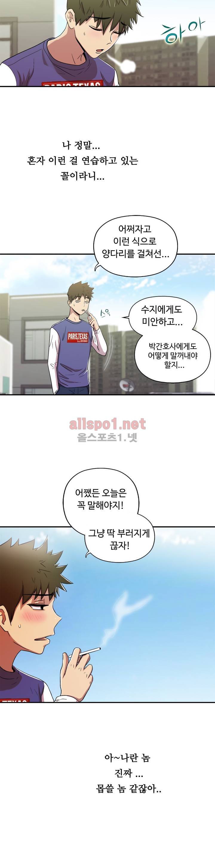 원룸히어로 54화 - 사실은 한심한 놈 3