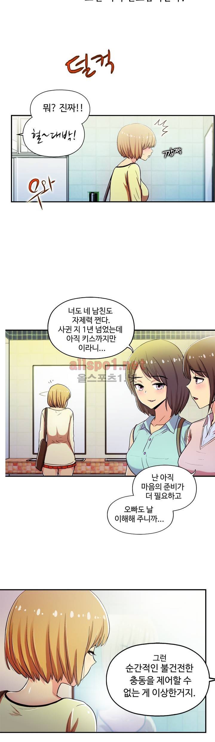 원룸히어로 54화 - 사실은 한심한 놈 6