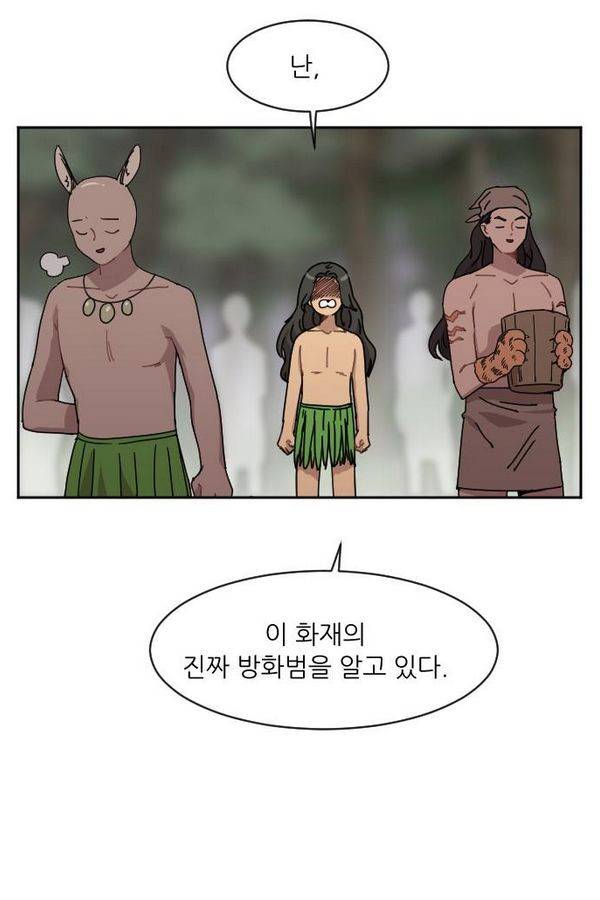 구구까까 Ep10. 라타 처형(5) 28