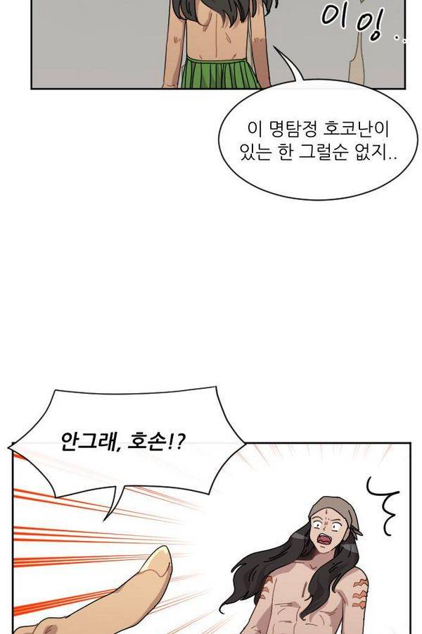 구구까까 Ep10. 라타 처형(5) 32