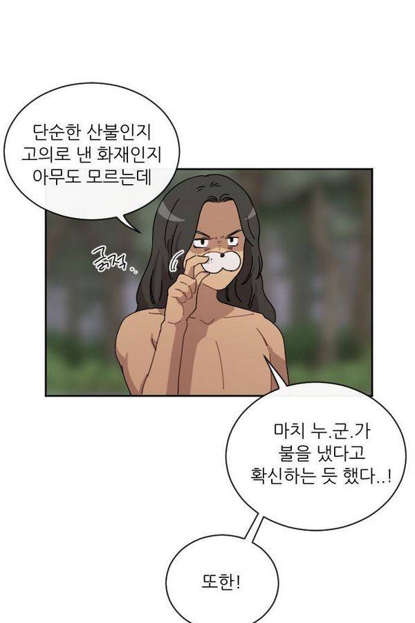 구구까까 Ep10. 라타 처형(5) 37