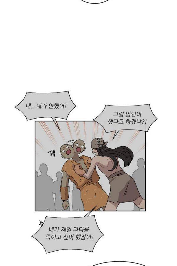 구구까까 Ep10. 라타 처형(5) 38
