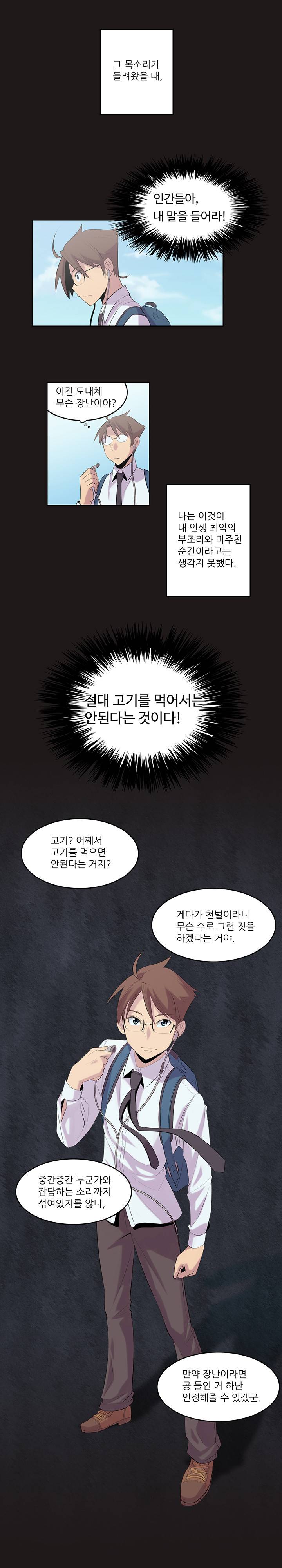 고기해방연합 5화 1