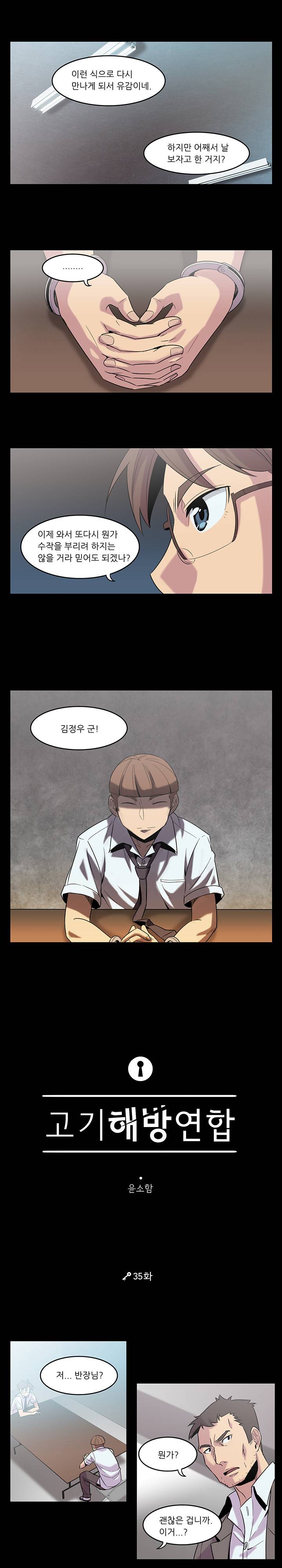 고기해방연합 35화 - 시즌1완결 1