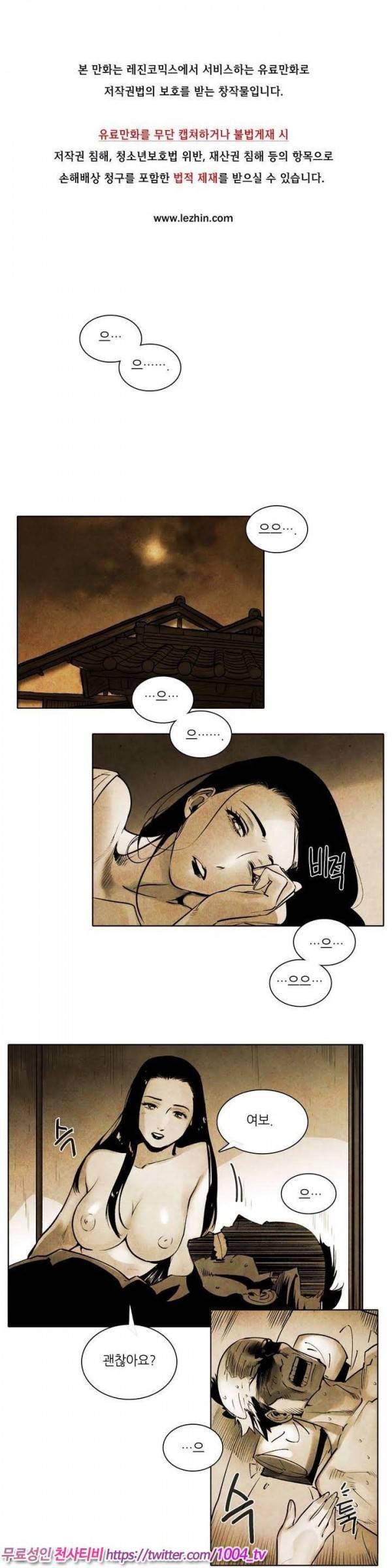 선비 사무라이 10화 1