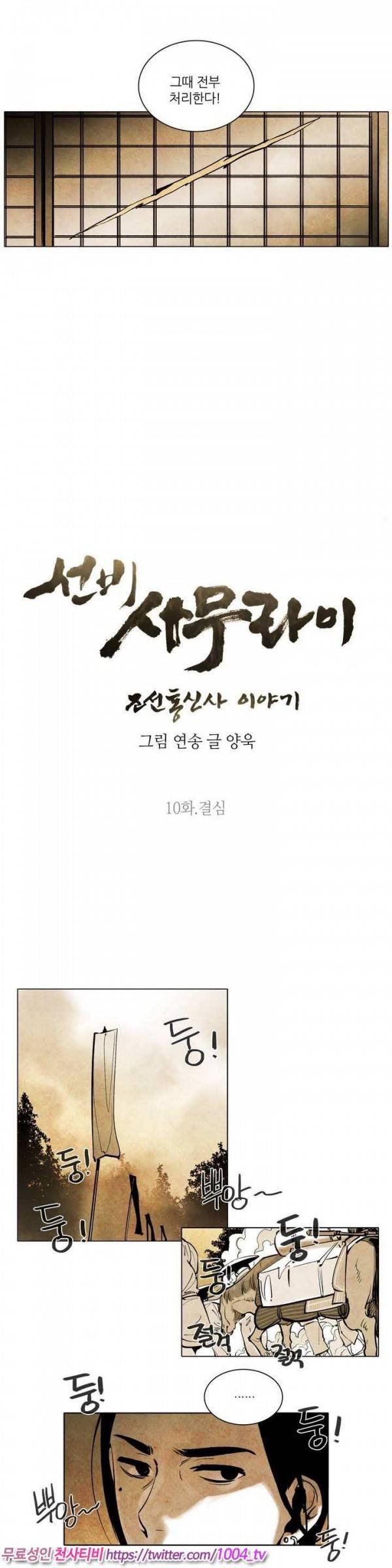 선비 사무라이 10화 3