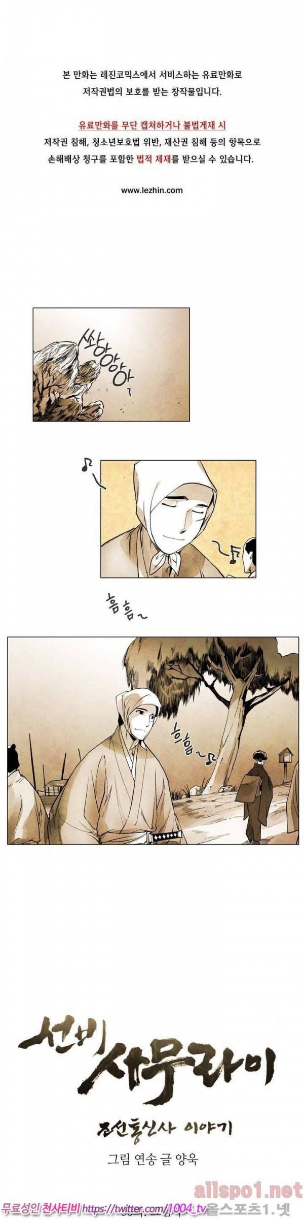 선비 사무라이 30화 1