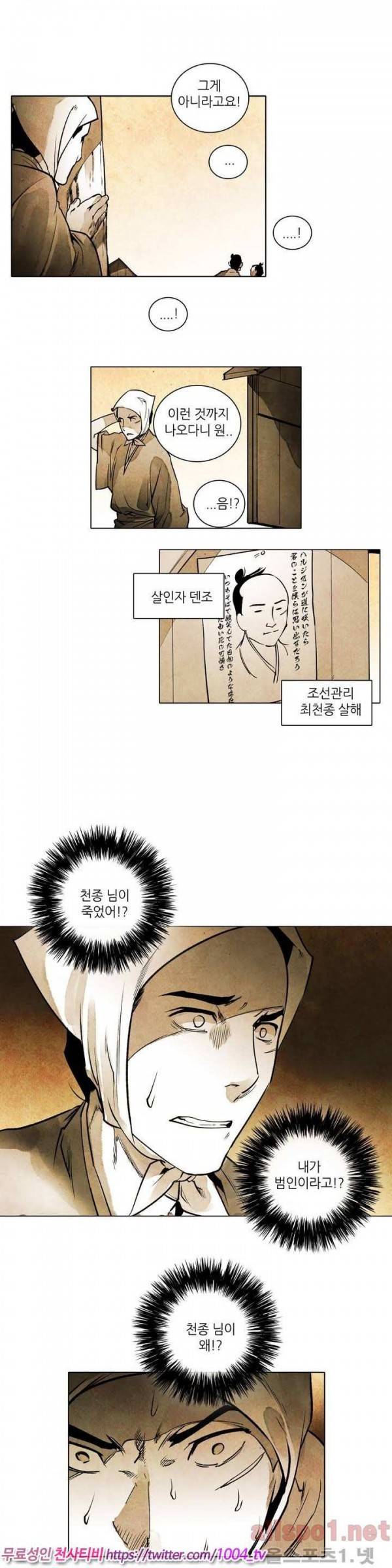 선비 사무라이 30화 3