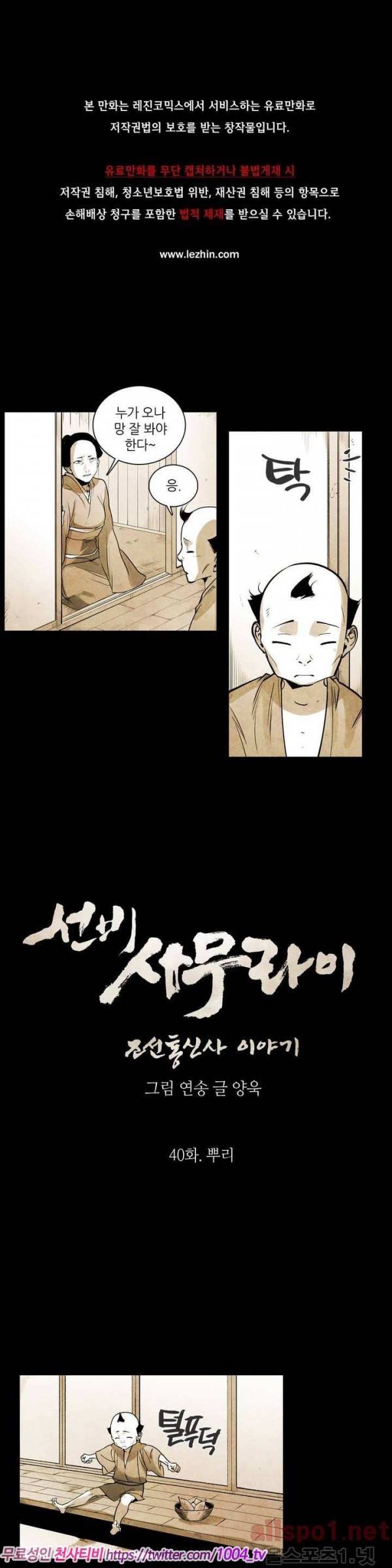 선비 사무라이 40화 1