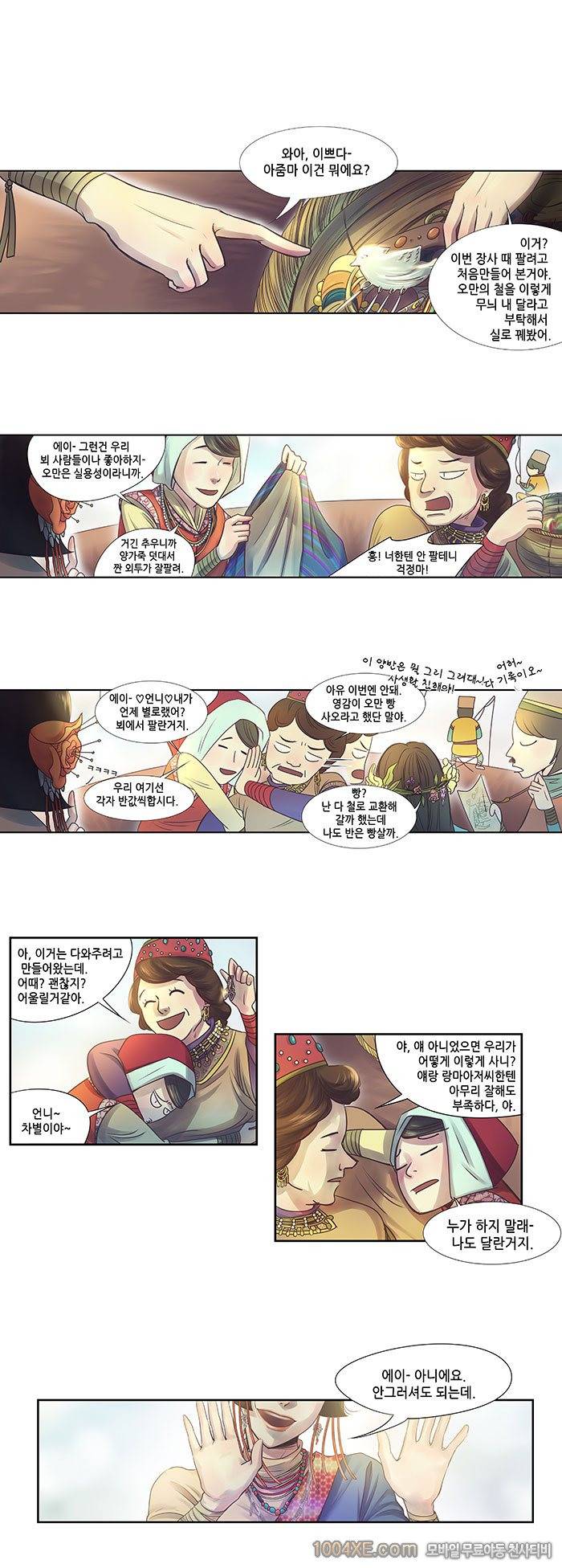 강건네주는 거인 3화 1
