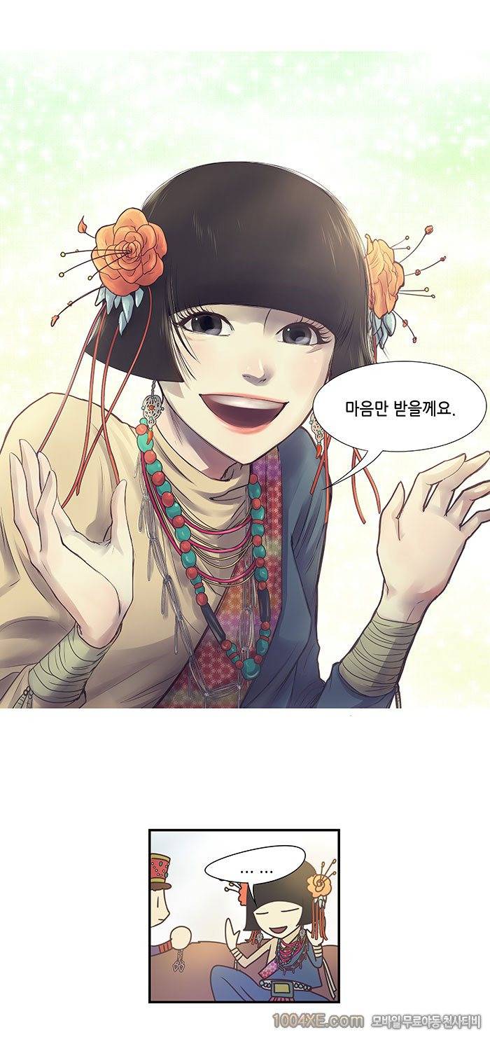 강건네주는 거인 3화 2