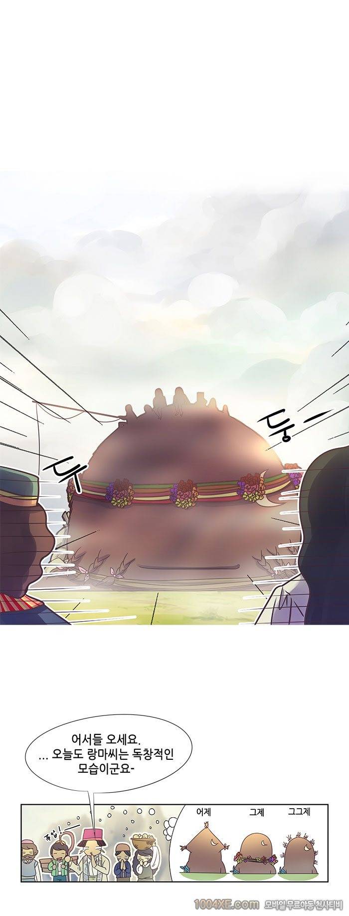 강건네주는 거인 3화 5