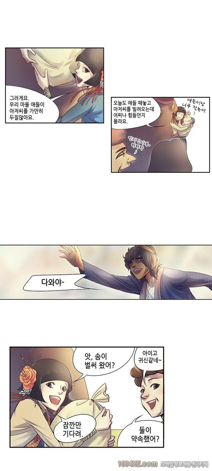 강건네주는 거인 3화 6