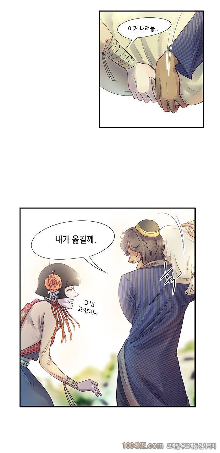 강건네주는 거인 3화 7