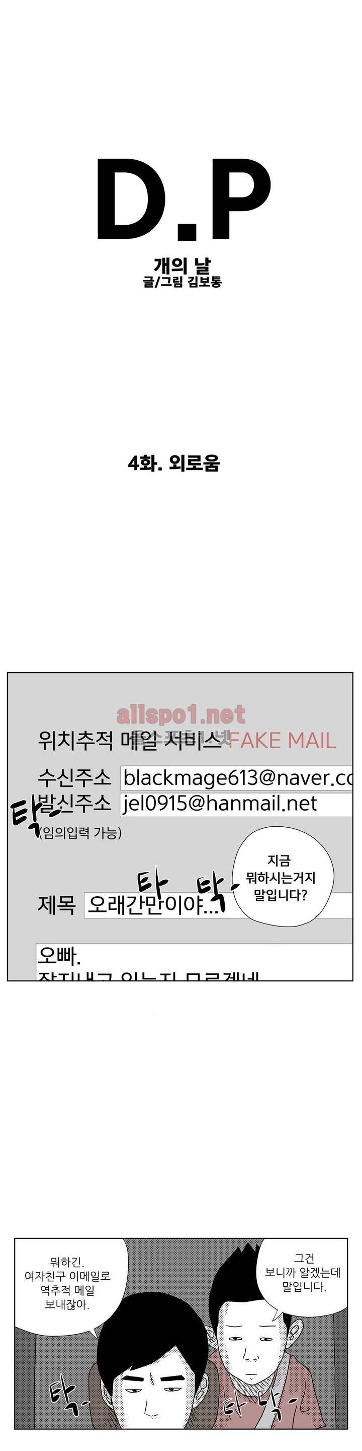 D.P 개의 날 4화 1