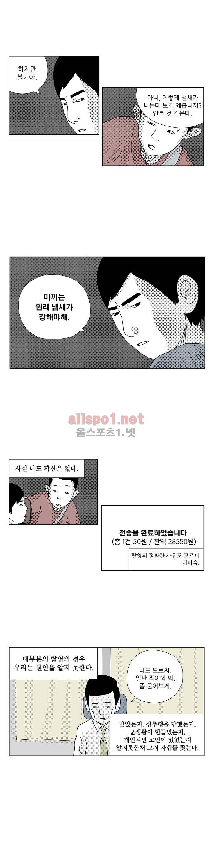 D.P 개의 날 4화 3