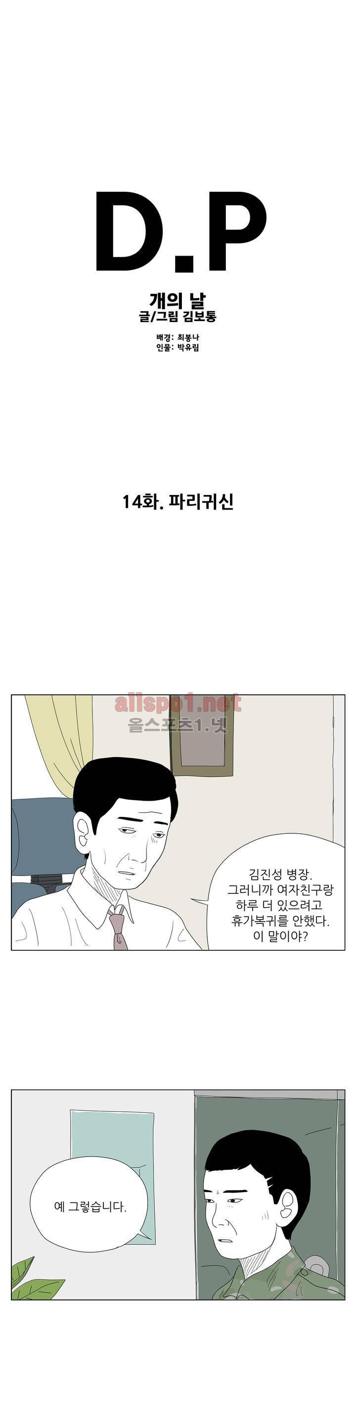 D.P 개의 날 14화 1