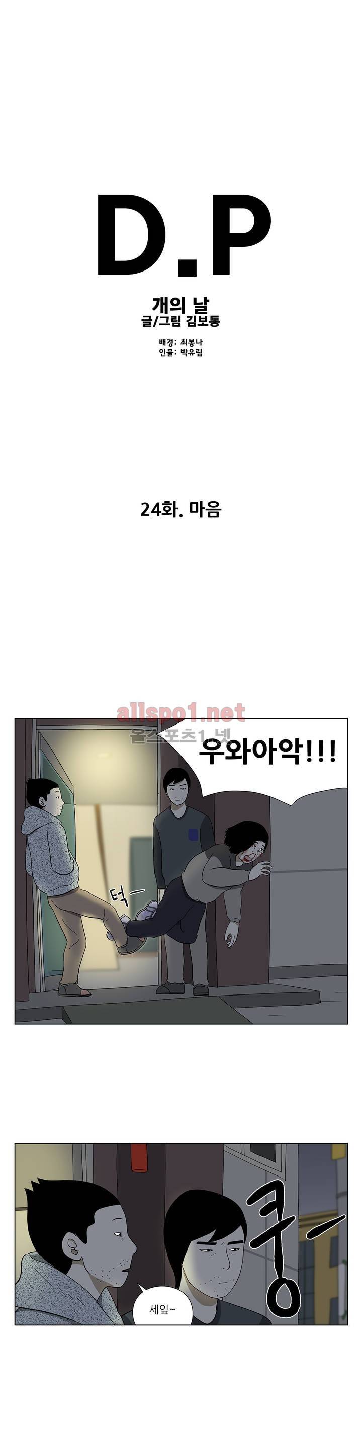 D.P 개의 날 24화 1