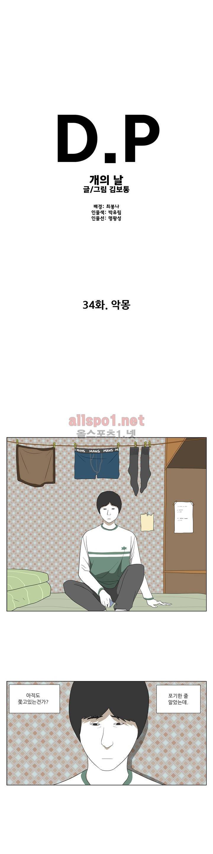 D.P 개의 날 34화 1