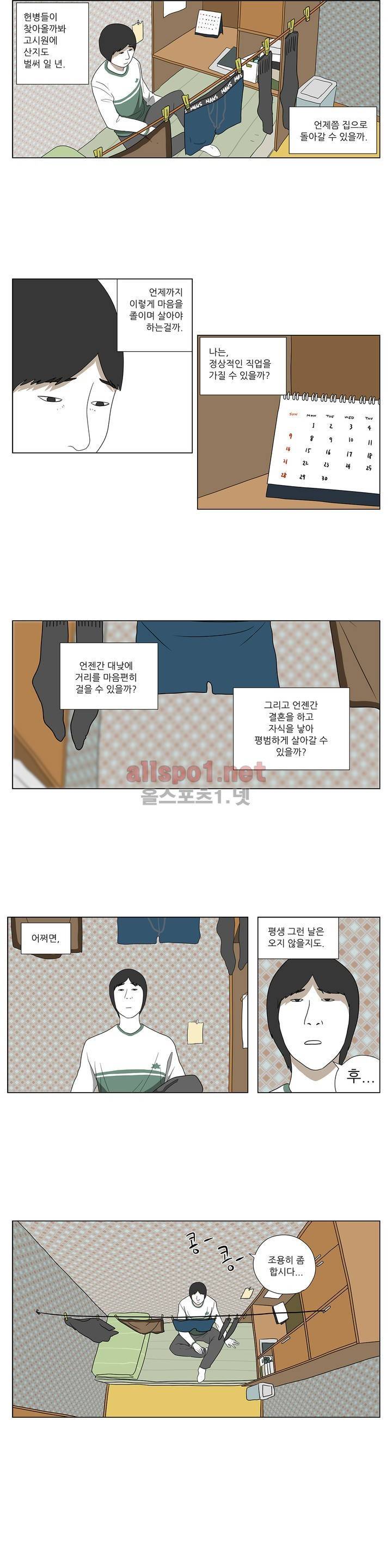 D.P 개의 날 34화 2