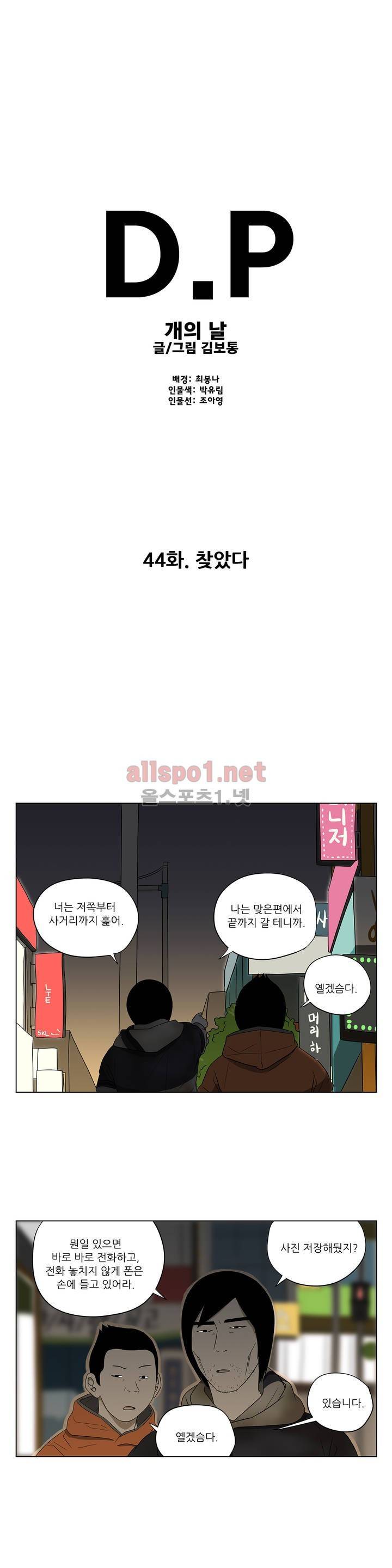 D.P 개의 날 44화 1