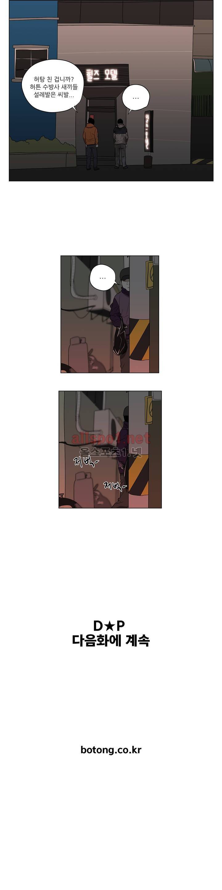 D.P 개의 날 44화 15