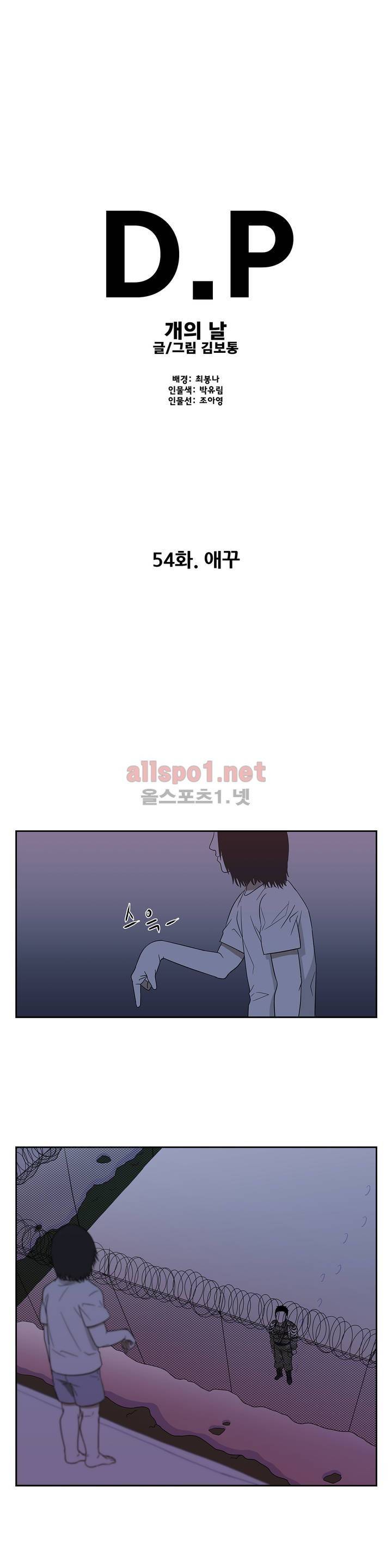 D.P 개의 날 54화 1