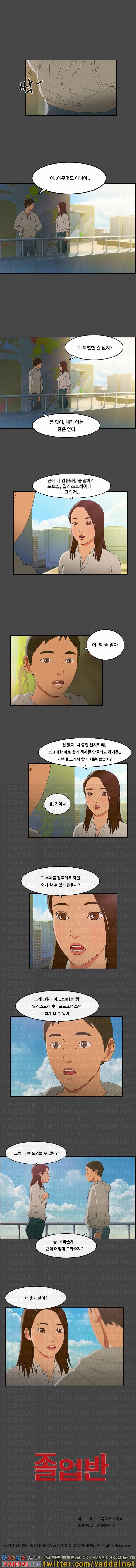 졸업반 7화 4