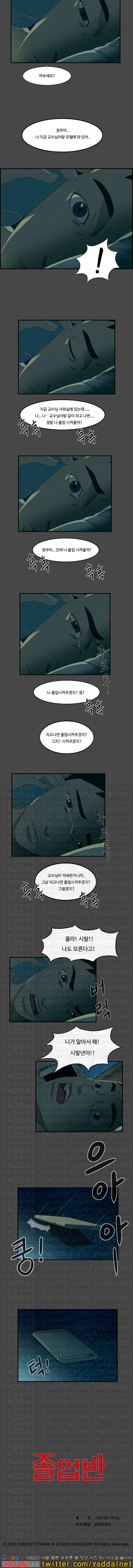 졸업반 17화 4
