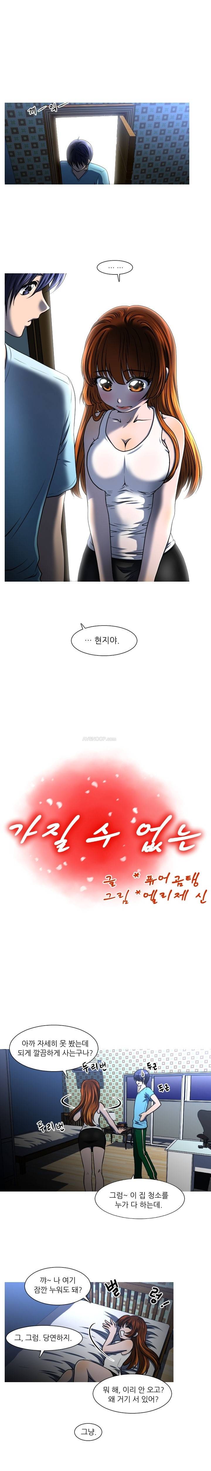 가질 수 없는 9화 1