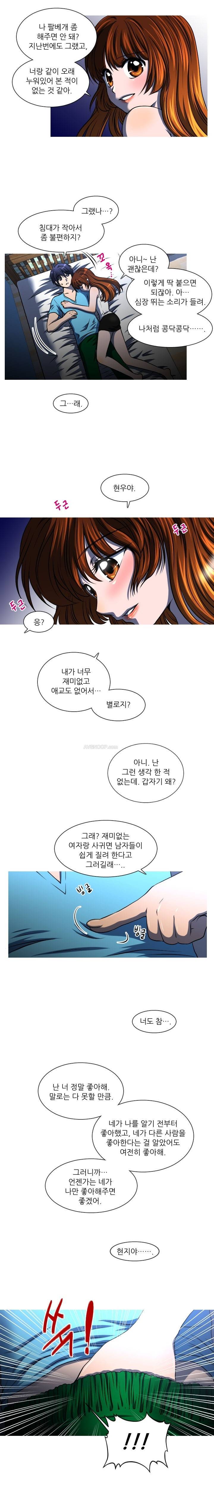 가질 수 없는 9화 2