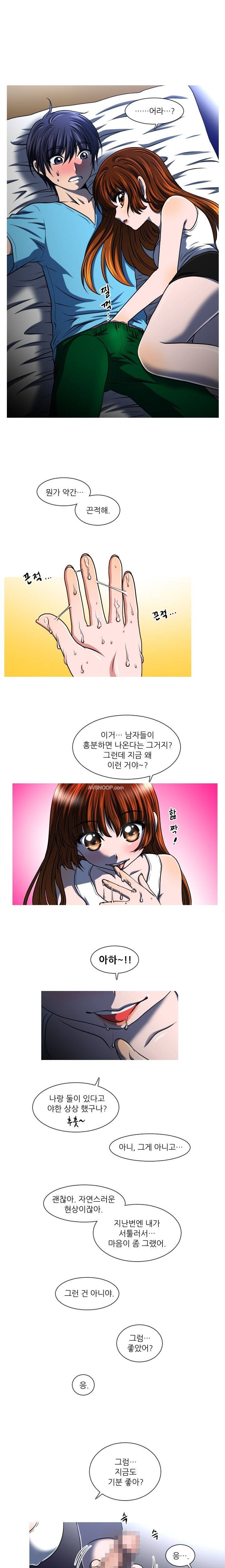 가질 수 없는 9화 3