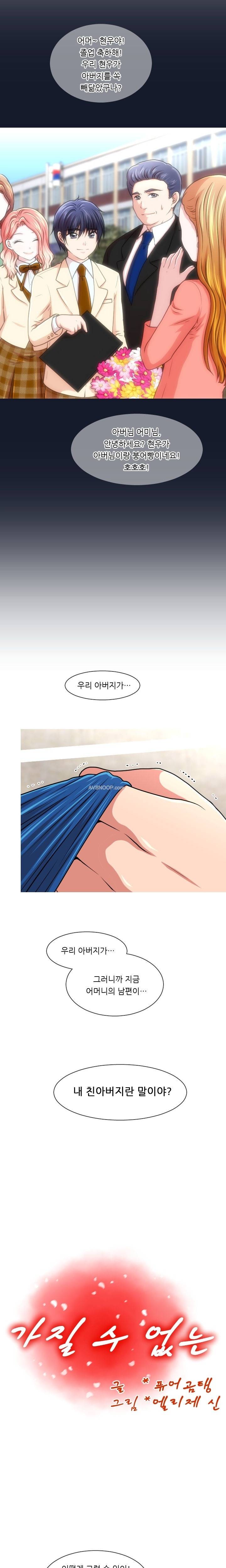 가질 수 없는 19화 1