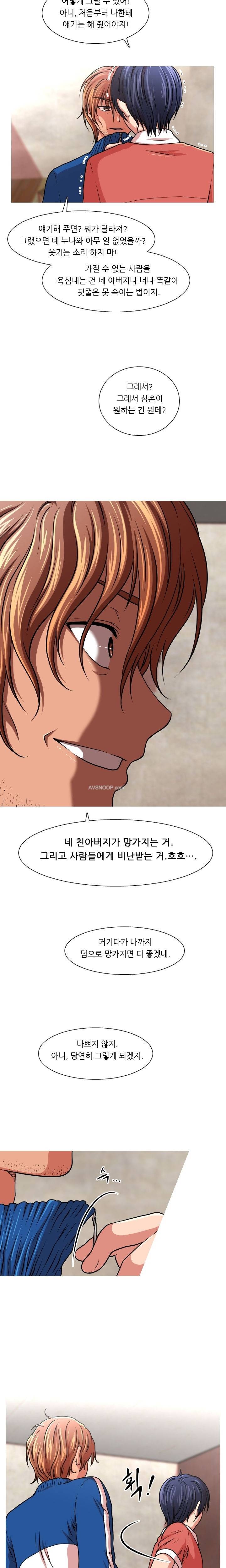 가질 수 없는 19화 2