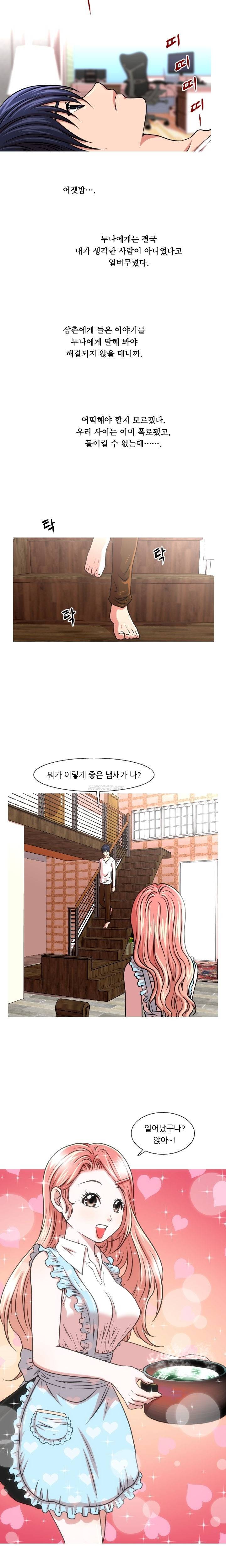 가질 수 없는 19화 4