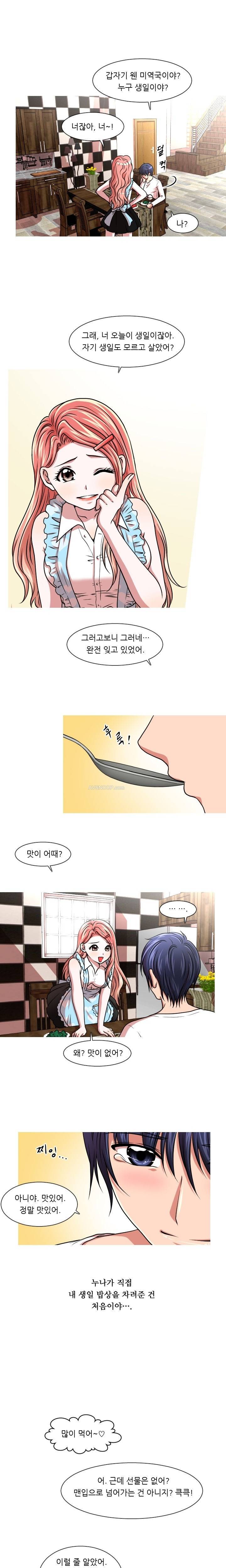 가질 수 없는 19화 5