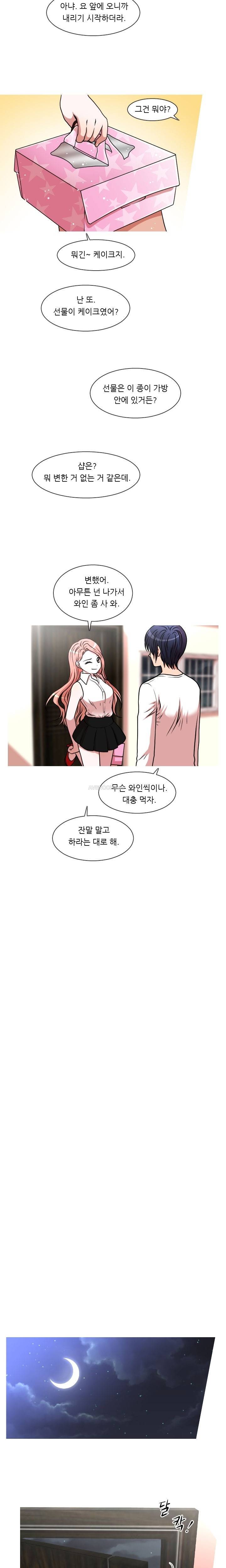 가질 수 없는 19화 7