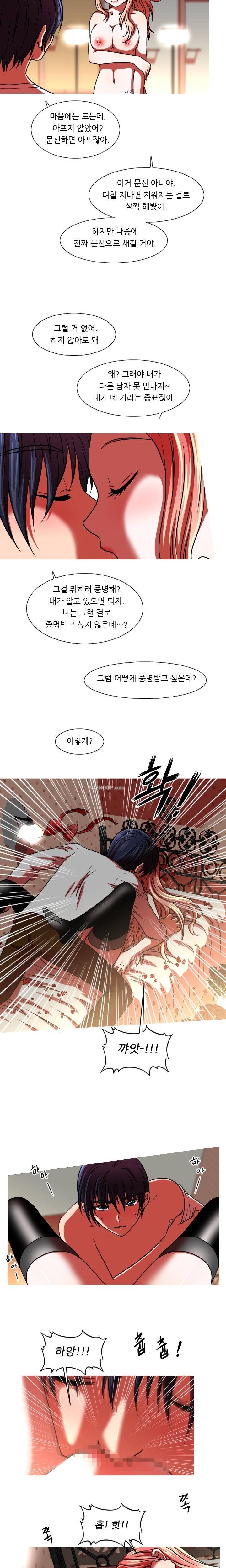 가질 수 없는 19화 11